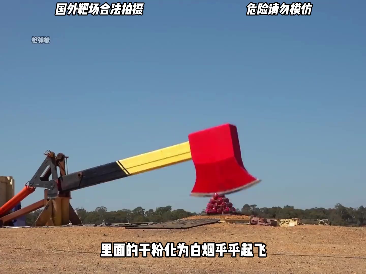 重达两吨半的巨斧砸下来什么物体能够扛的住