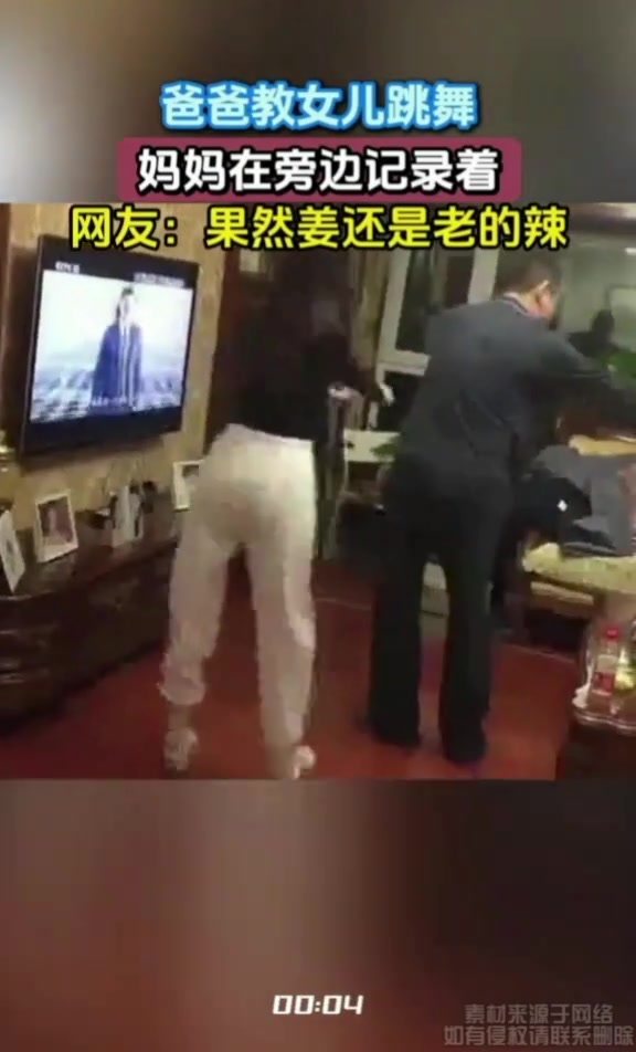 果然姜还是老的辣！爸爸教女儿跳舞妈妈在旁边记录着