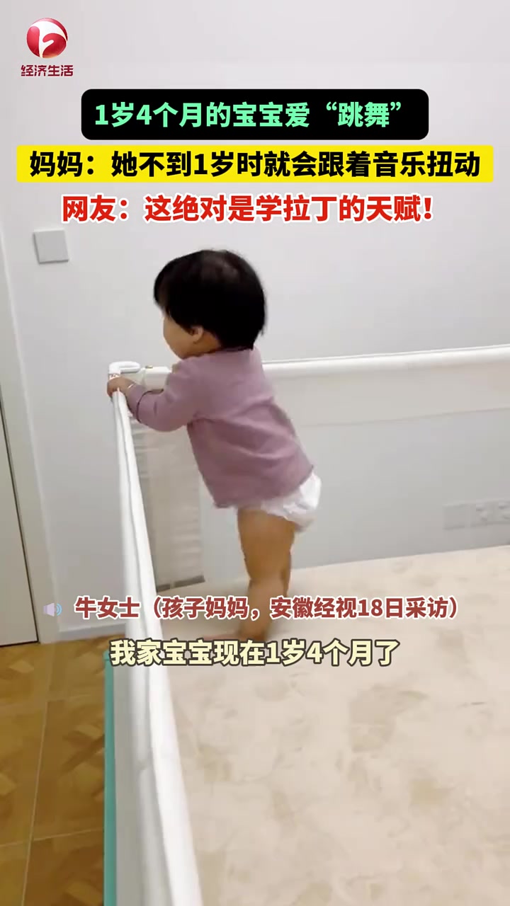 1岁4个月的萌宝爱“跳舞”，妈妈：她不到1岁时就会跟着音乐扭动