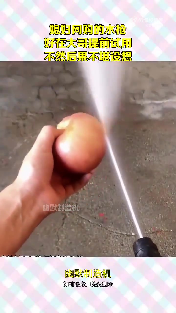 网购的水枪，好在大哥提前试用，不然后果不堪设想