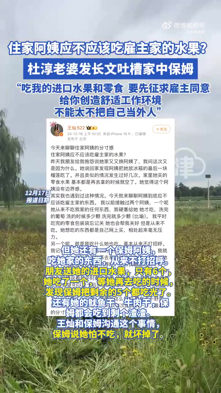 王灿聊住家阿姨的分寸感