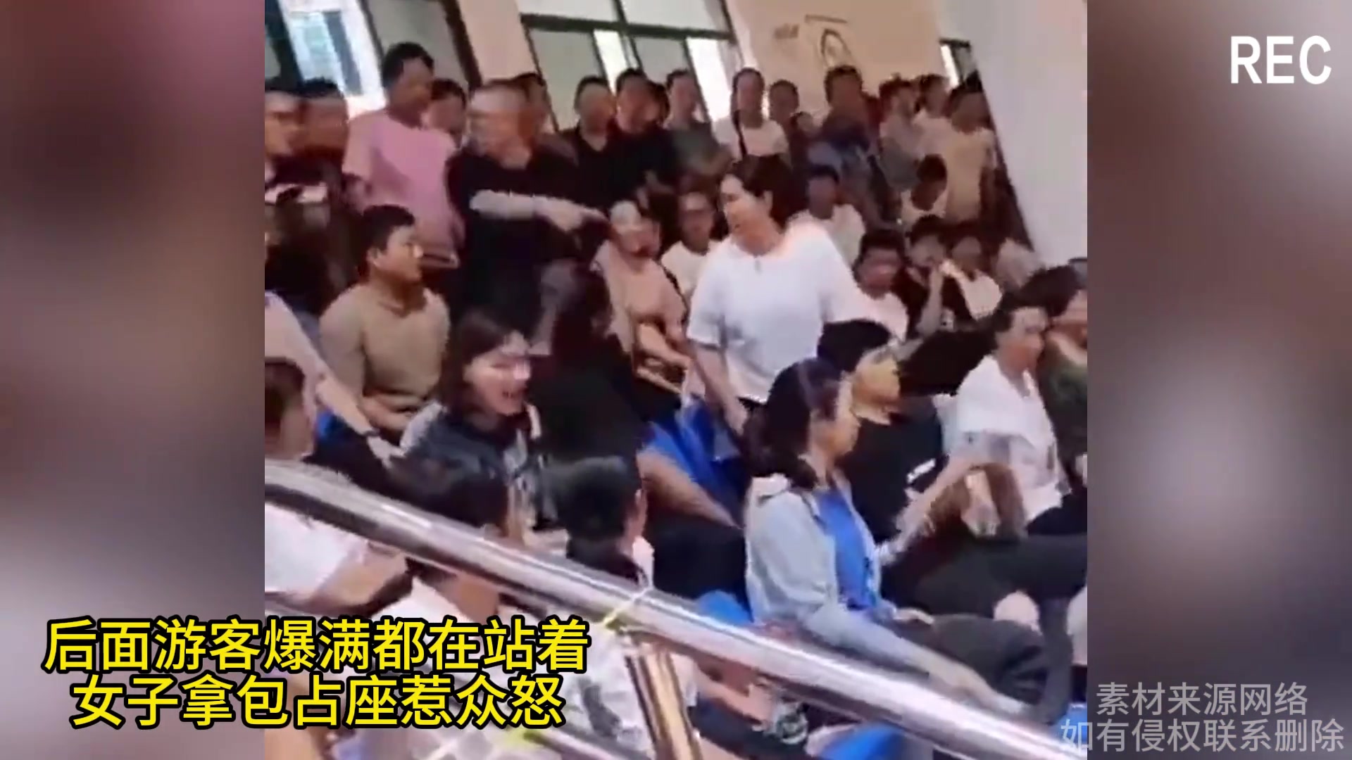 后面游客爆满都在站着，女子拿包占座惹众怒！