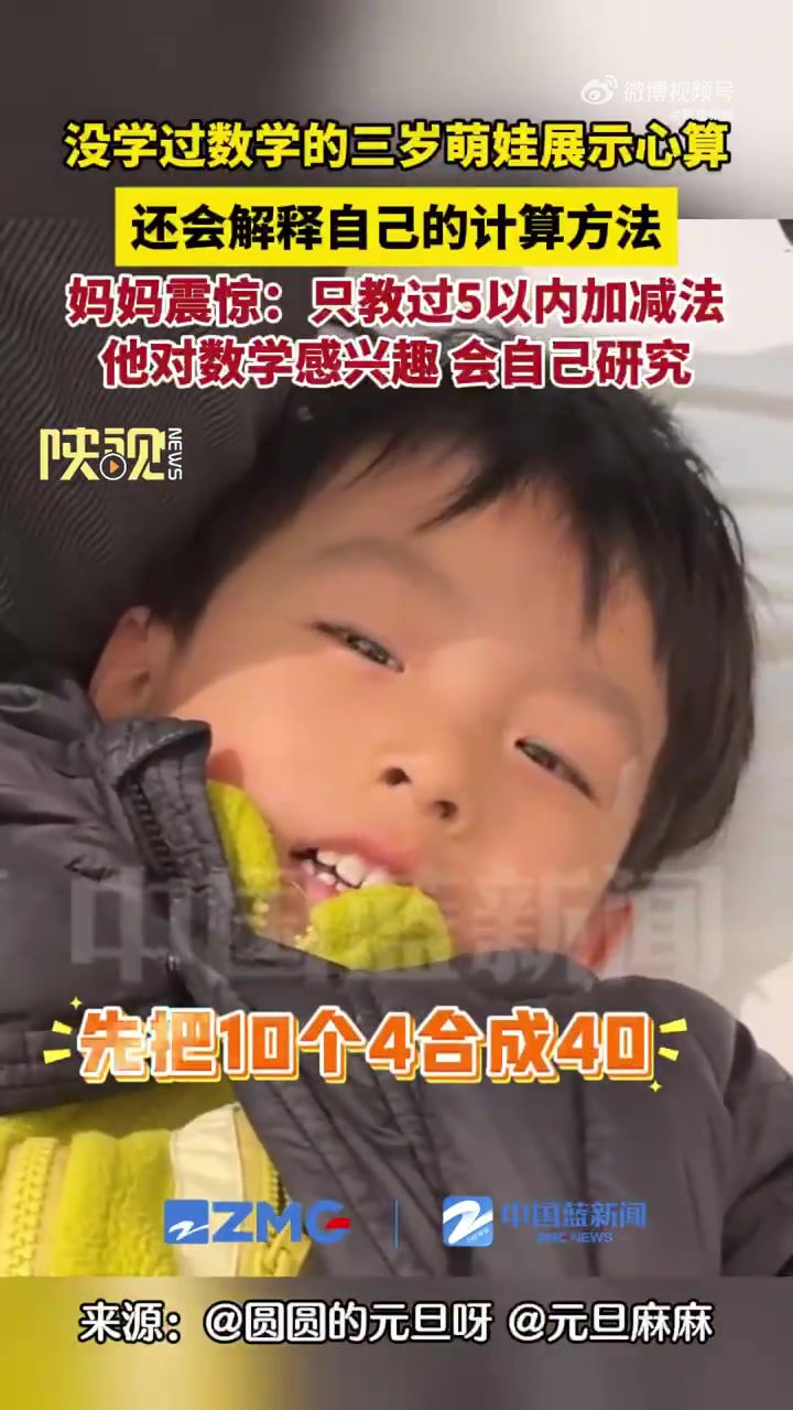 3岁宝宝展示心算天赋硬控妈妈