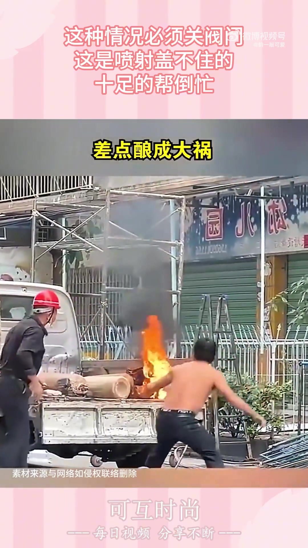 这种情况必须关阀门，这是喷射盖不住的，十足的帮倒忙！！
