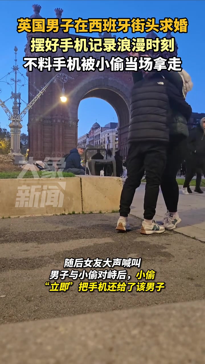 男子在街头求婚，摆好手机记录浪漫时刻，不料手机被小偷当场拿走