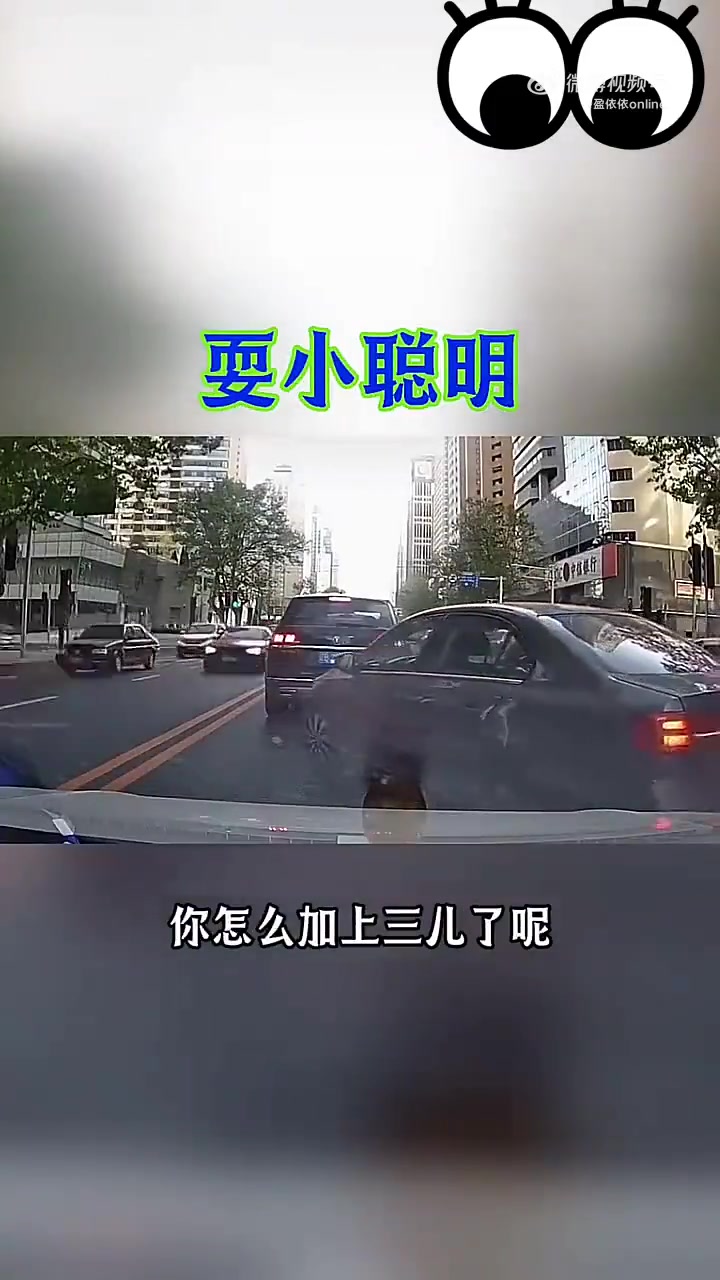 耍小聪明吃了亏