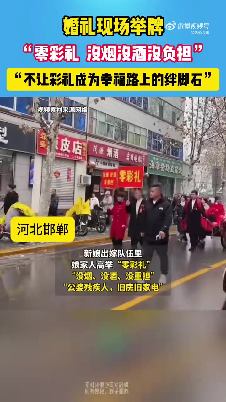 婚礼现场举牌：零彩礼，没烟没酒没负担