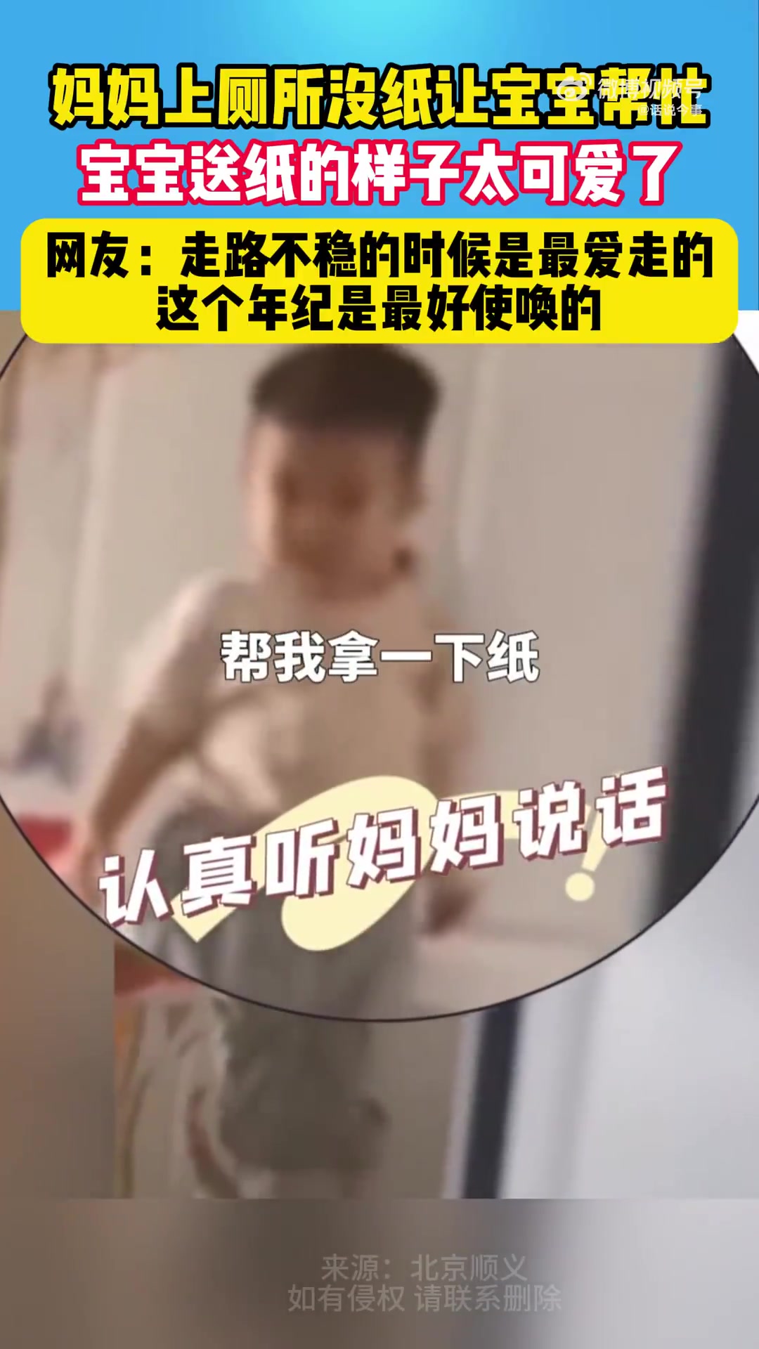 妈妈上厕所没纸让宝宝帮忙拿宝宝送纸的样子太可爱了