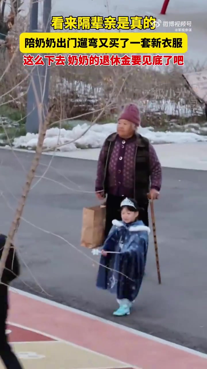 看来隔辈亲是真的，陪奶奶出门遛弯又买一套新衣服！