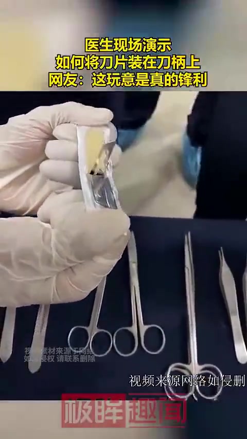 手术刀是真的难装啊！