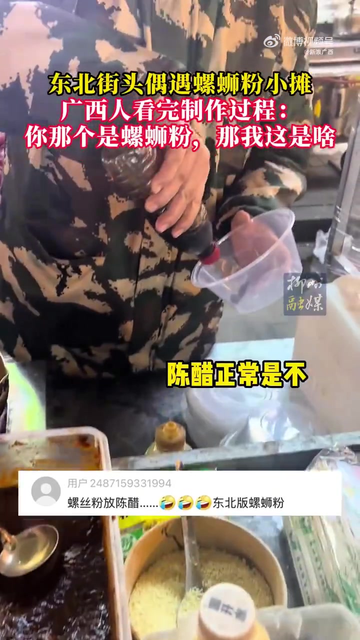广西人看到东北螺蛳粉坐不住了