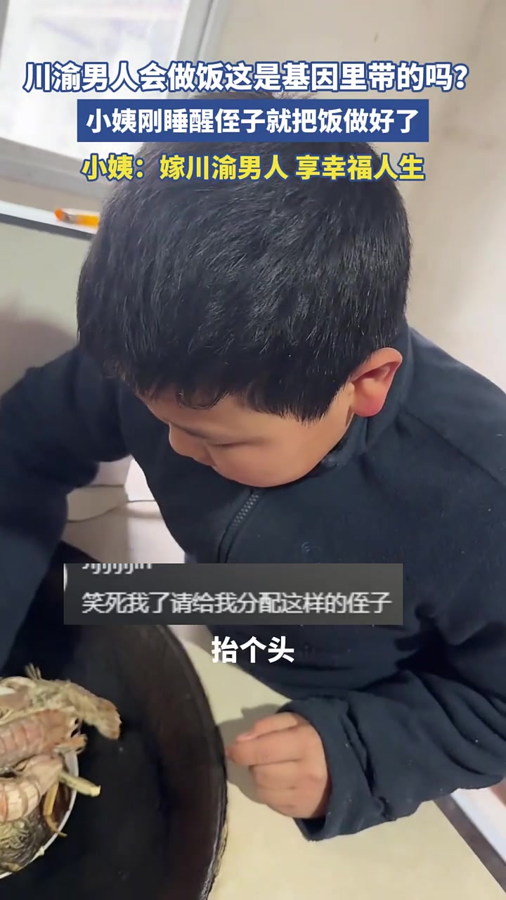 川渝男人会做饭这是基因里带的吗