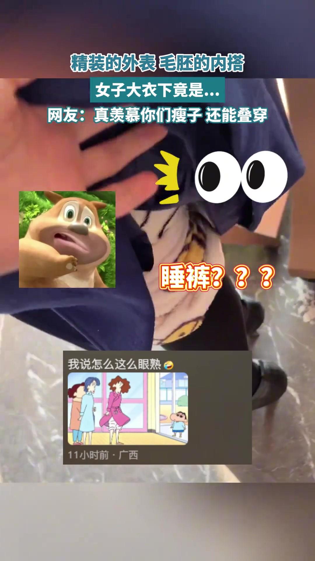 “精装的外表毛胚的内搭”女子大衣下竟是...