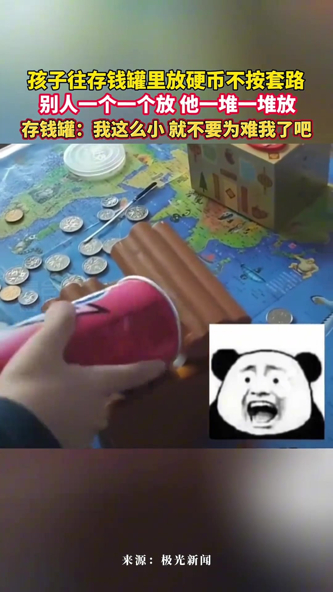 存钱罐：我这么小就不要为难我了吧！