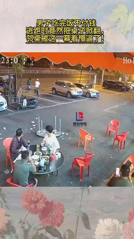 男子吃完饭不付钱逃跑时竟然把桌子掀翻，邻桌被这一幕看懵逼了！