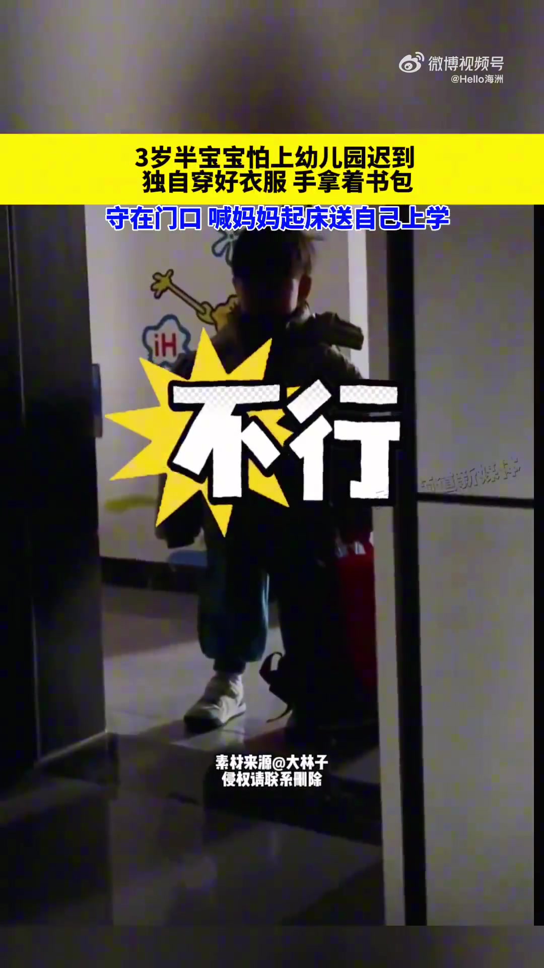 3岁半宝宝怕上幼儿园迟到，独自穿好衣服手拿着书包