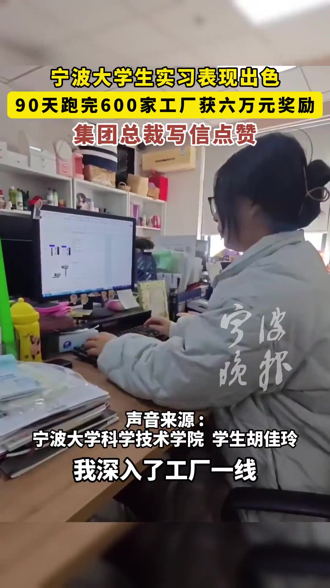 宁波大学生实习表现出色，90天跑完600家工厂获六万元奖励