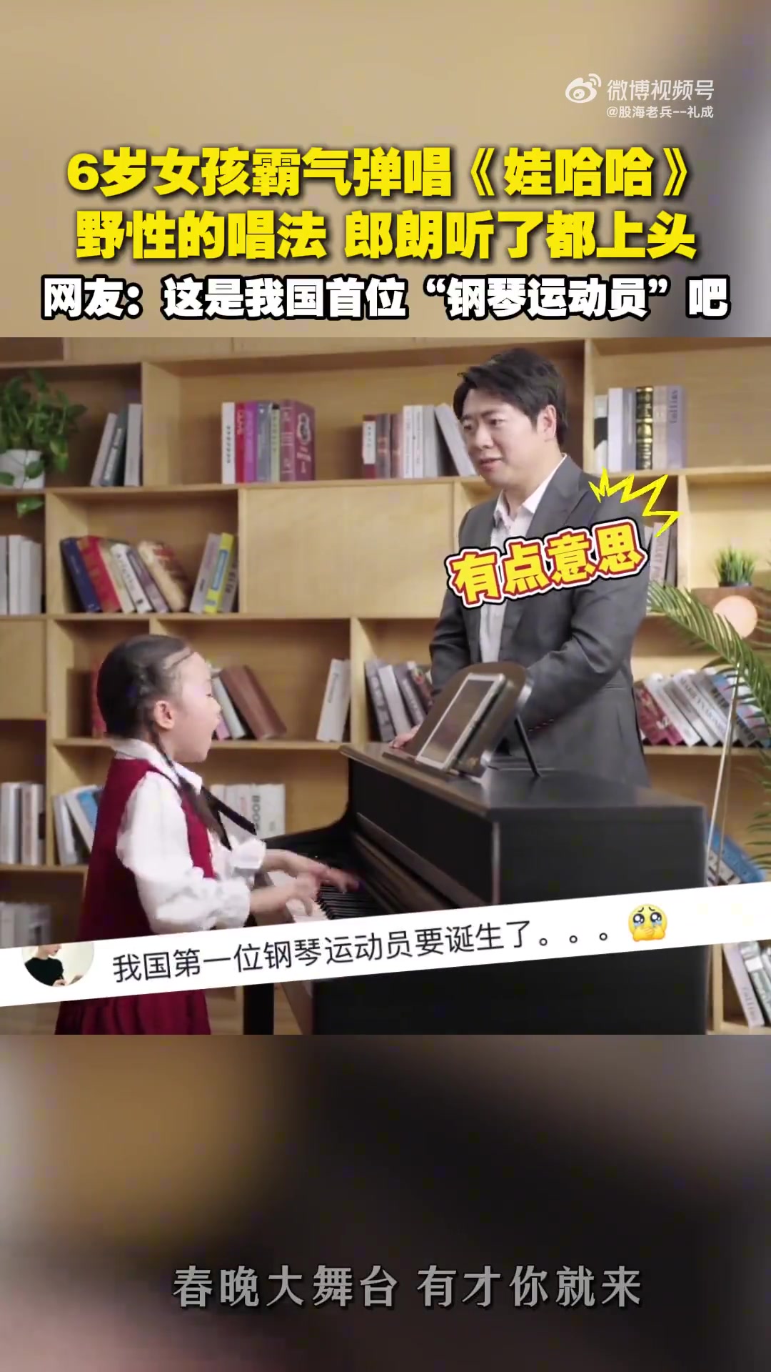 六岁女孩霸气弹唱娃哈哈