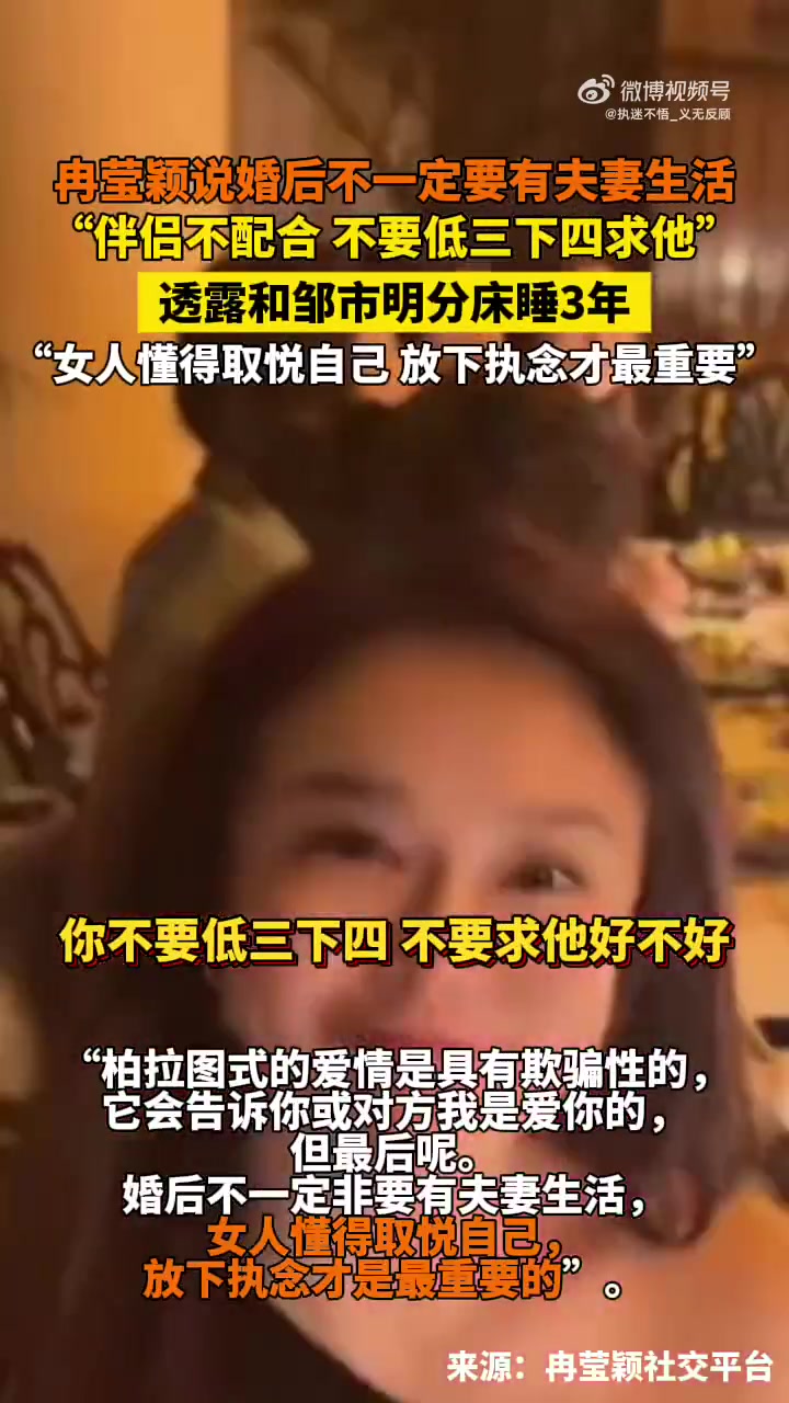 冉莹颖说婚后不一定要有夫妻生活！