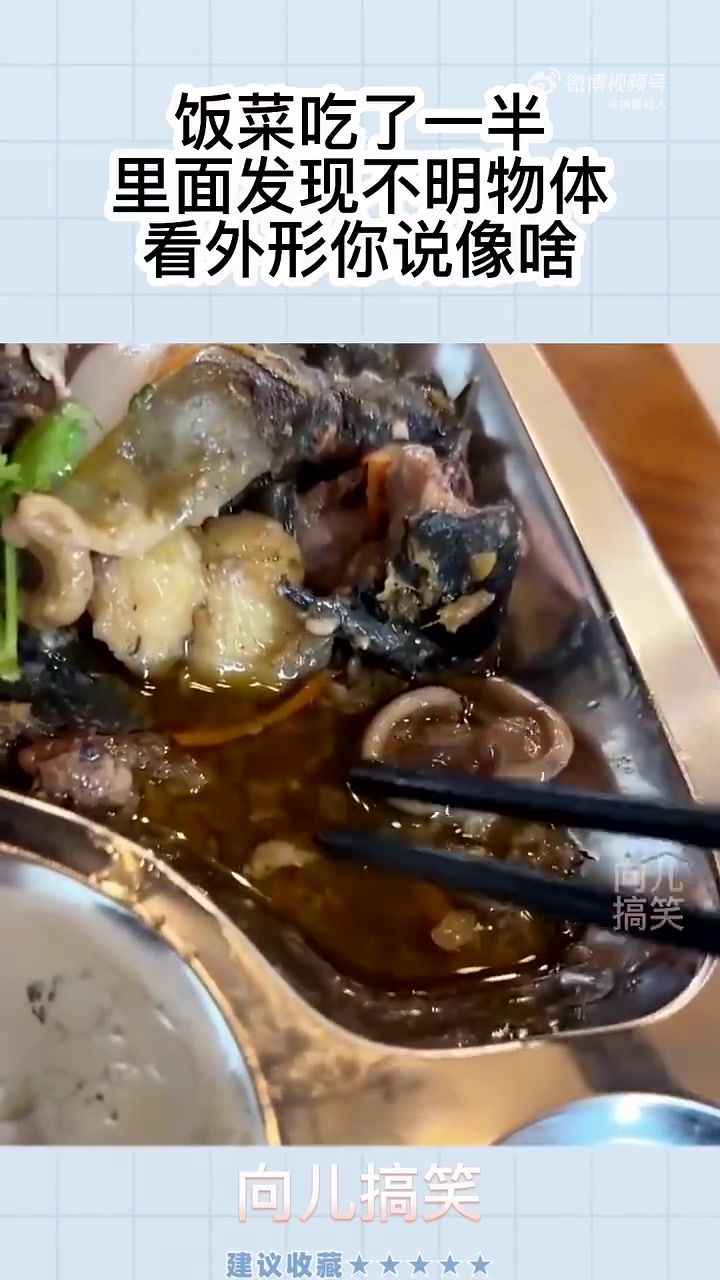 饭菜吃一半，里面发现不明物体