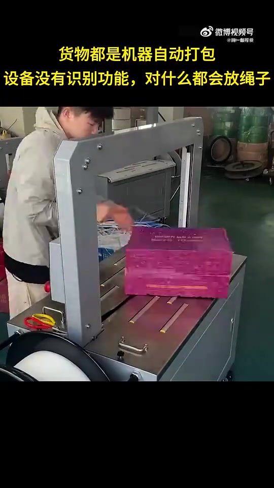 货物由机器自动打包，设备无识别功能致乱捆