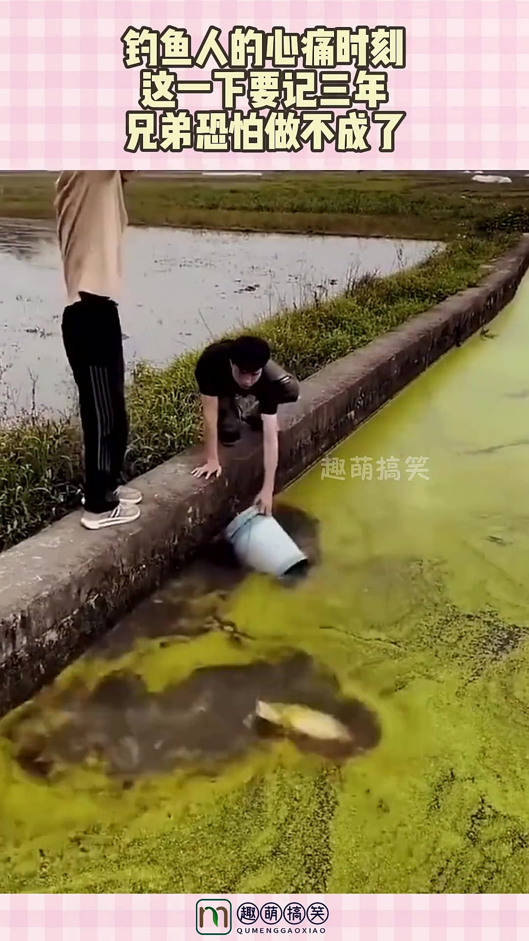 钓鱼人心痛时刻，这一下恐让兄弟情谊记三年