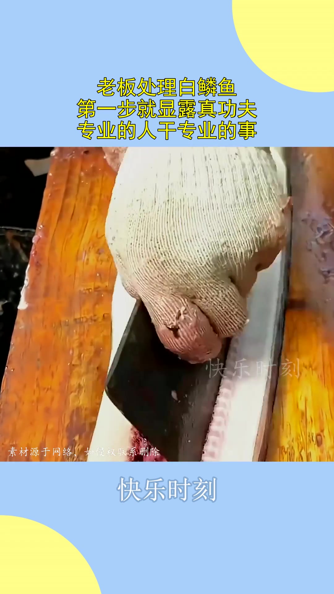 老板处理白鳞鱼，第一步尽显专业真功夫