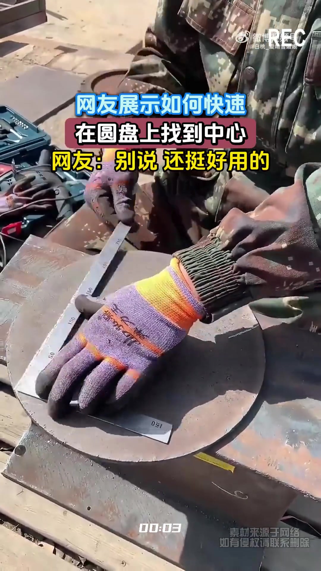 网友展示快速找圆盘中心的方法，好用