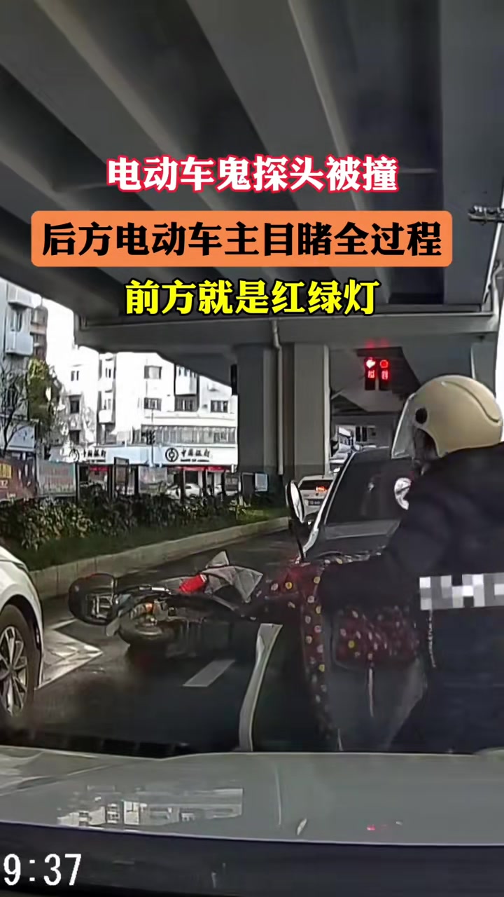 惊险！电动车鬼探头被撞后方电动车主目睹全过程