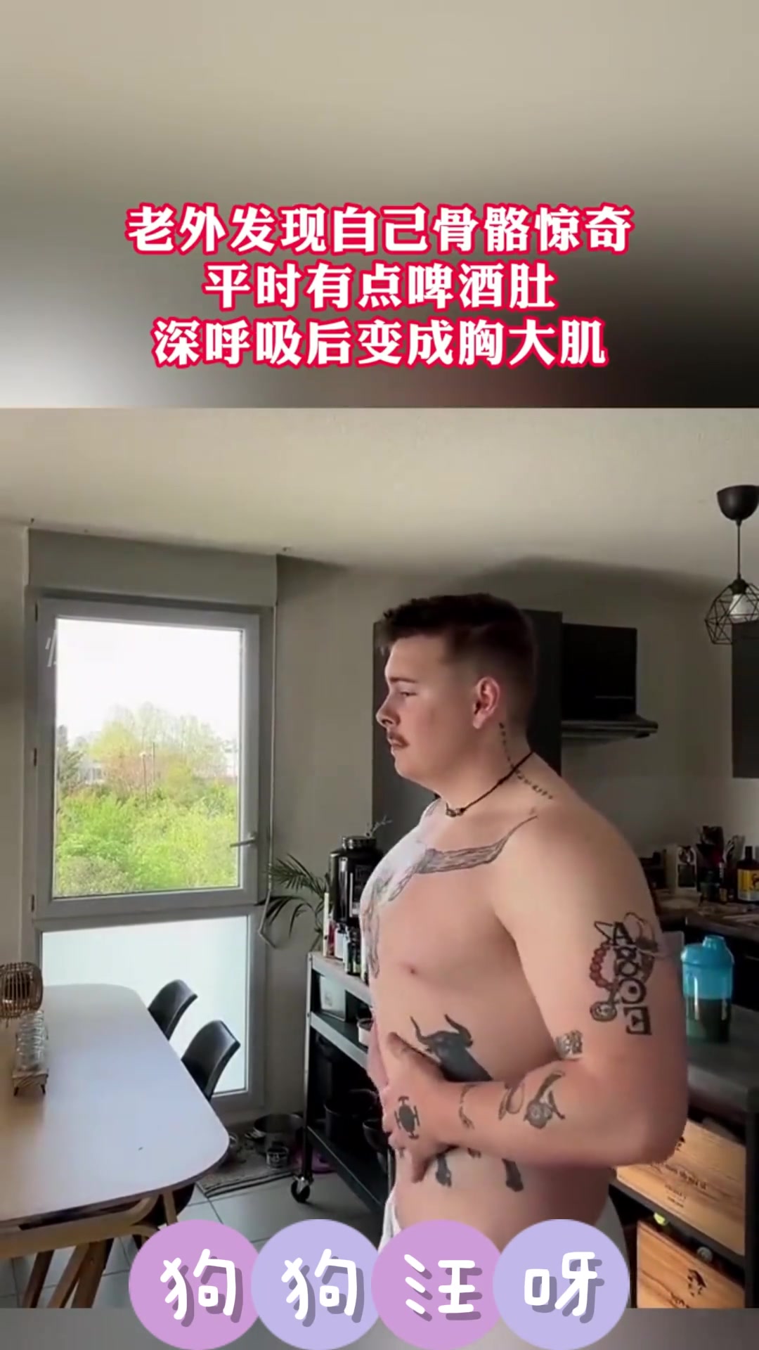 男子骨骼惊奇深呼吸后肥肉变肌肉这是现实版“汤姆猫”吗