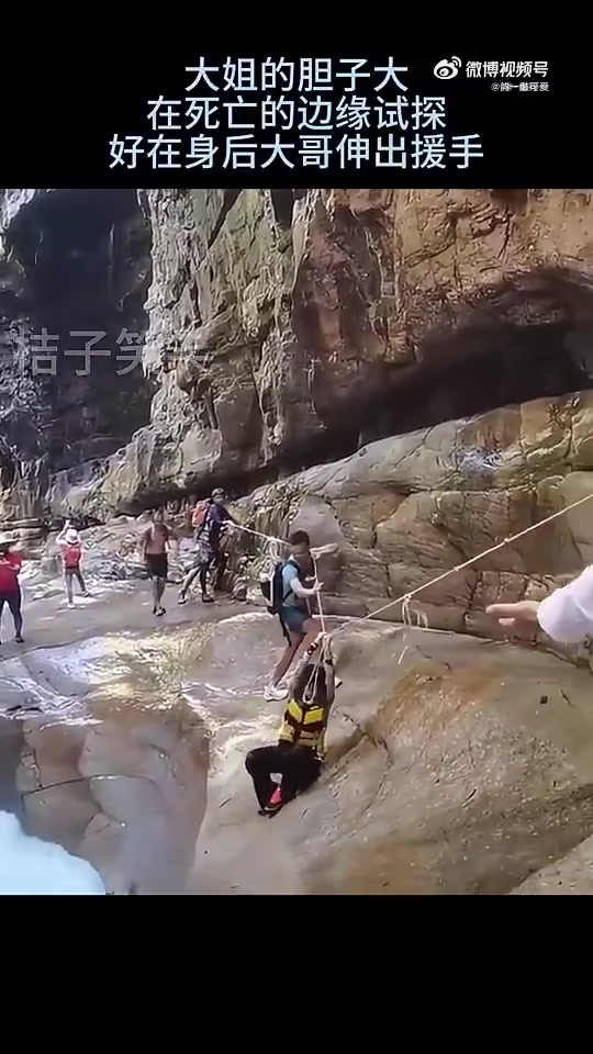 大姐大胆在死亡边缘试探，幸得大哥援手相救