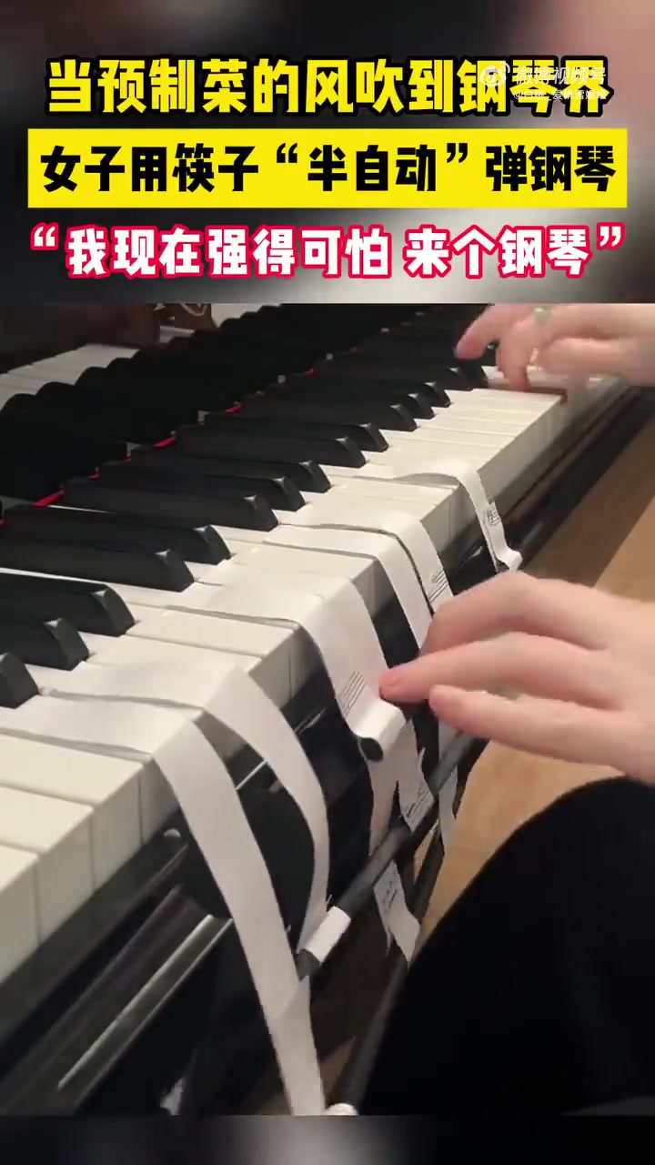 当预制菜之风刮到钢琴界：“我现在强得可怕，来架钢琴”