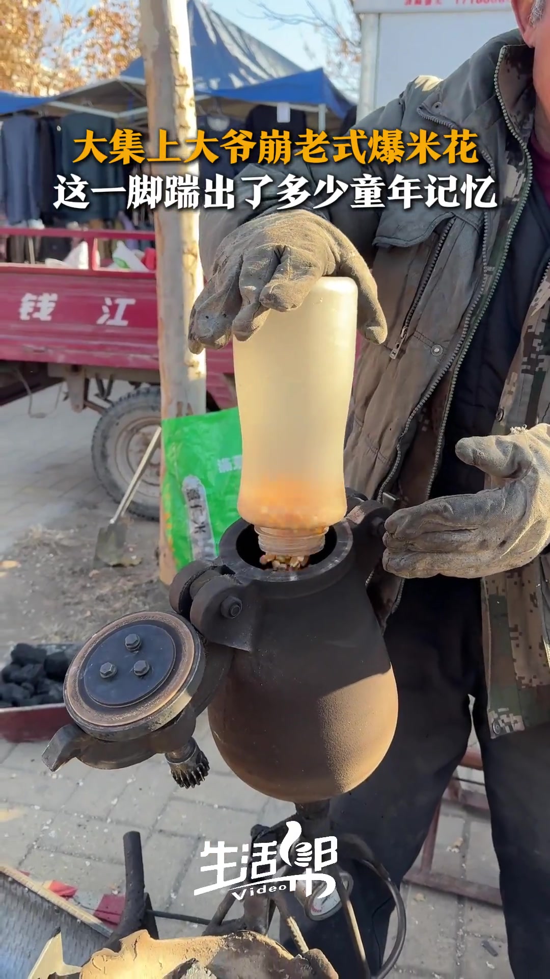 大爷在大集上崩老式爆米花这一脚踹出了多少人童年的记忆