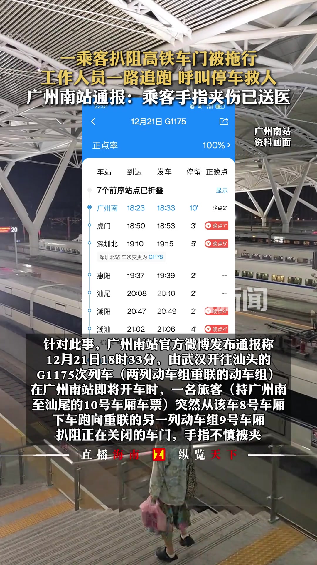 惊！一乘客扒阻高铁车门被拖行工作人员一路追跑呼叫停车救人