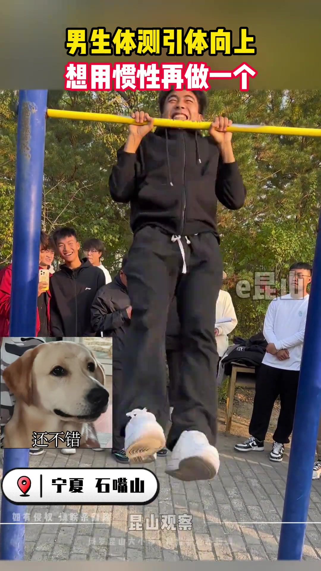男生体测引体向上想用惯性再做一个竟然