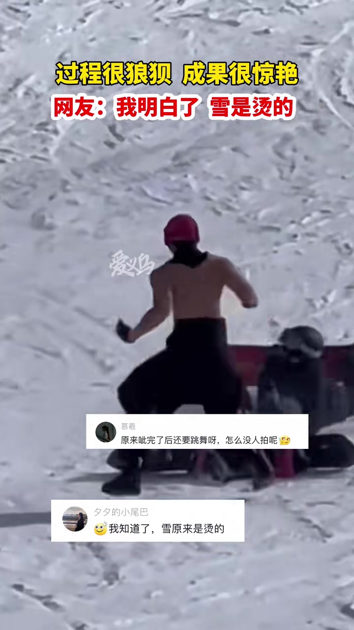 “冷是一时的帅是一辈子的”