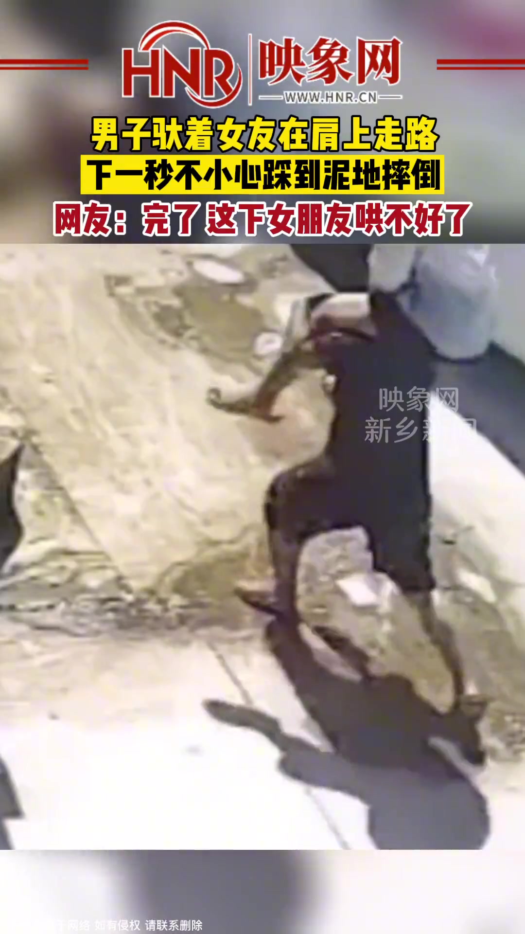 男子驮着女友在肩上走路下一秒不小心踩到泥地摔倒