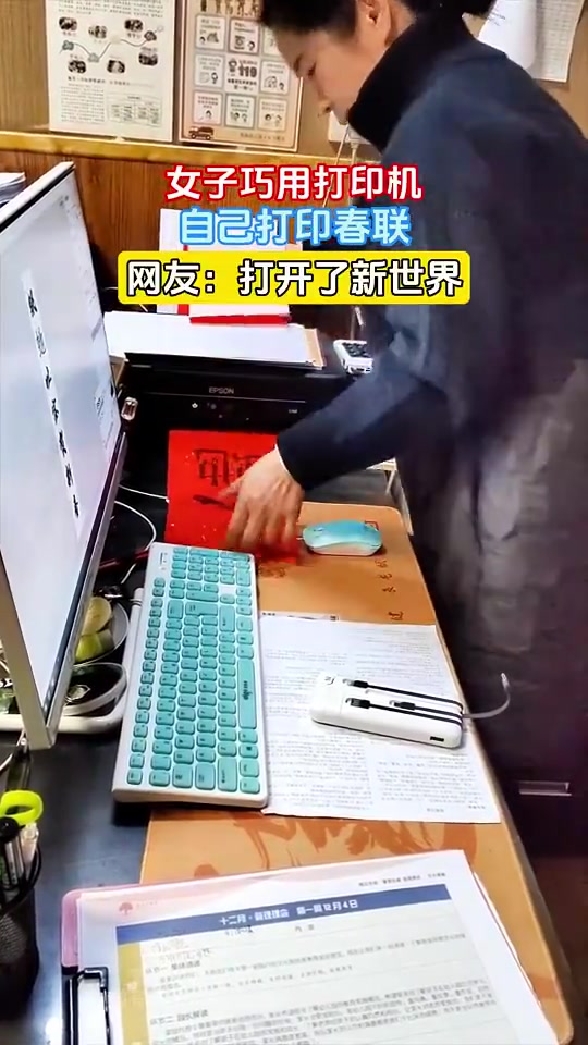 女子巧用打印机打印春联，催促我上班的条件有增加了一个蹭春联
