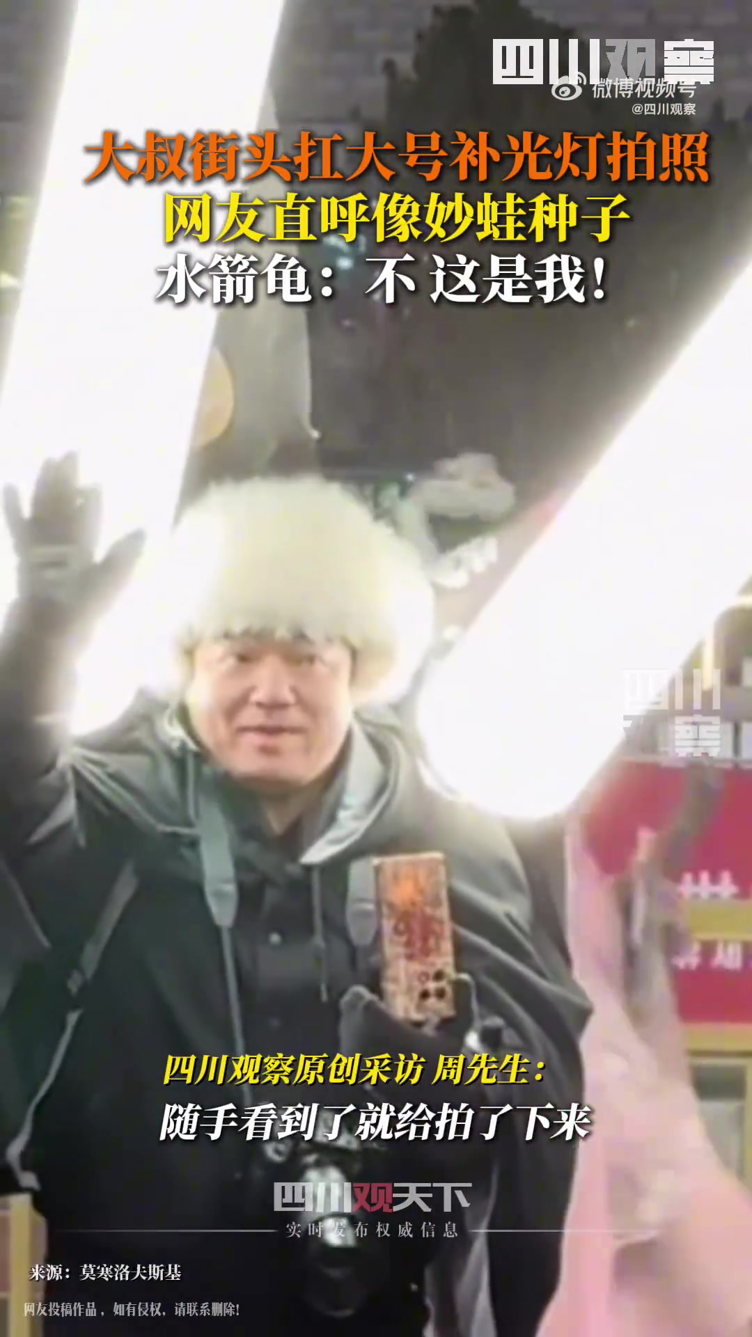 男子在街头偶遇大叔扛两个大号补光灯拍照，瞬间觉得像极妙蛙种子