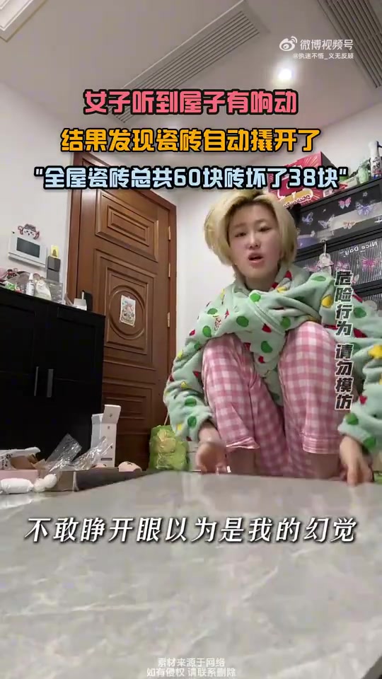 女子听到屋子有响动，结果发现瓷砖自动撬开了