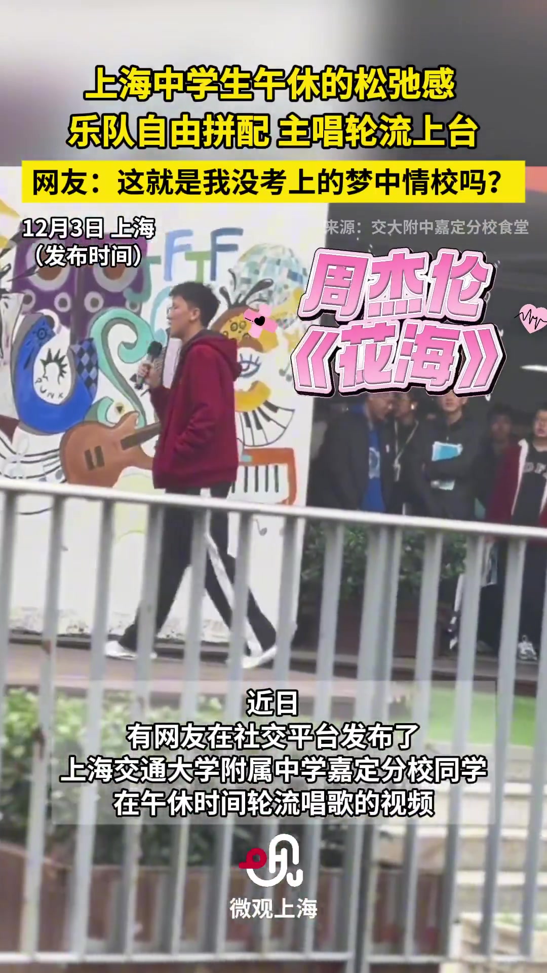 上海中学生午休的松弛感网友：这就是我没考上的梦中情校吗