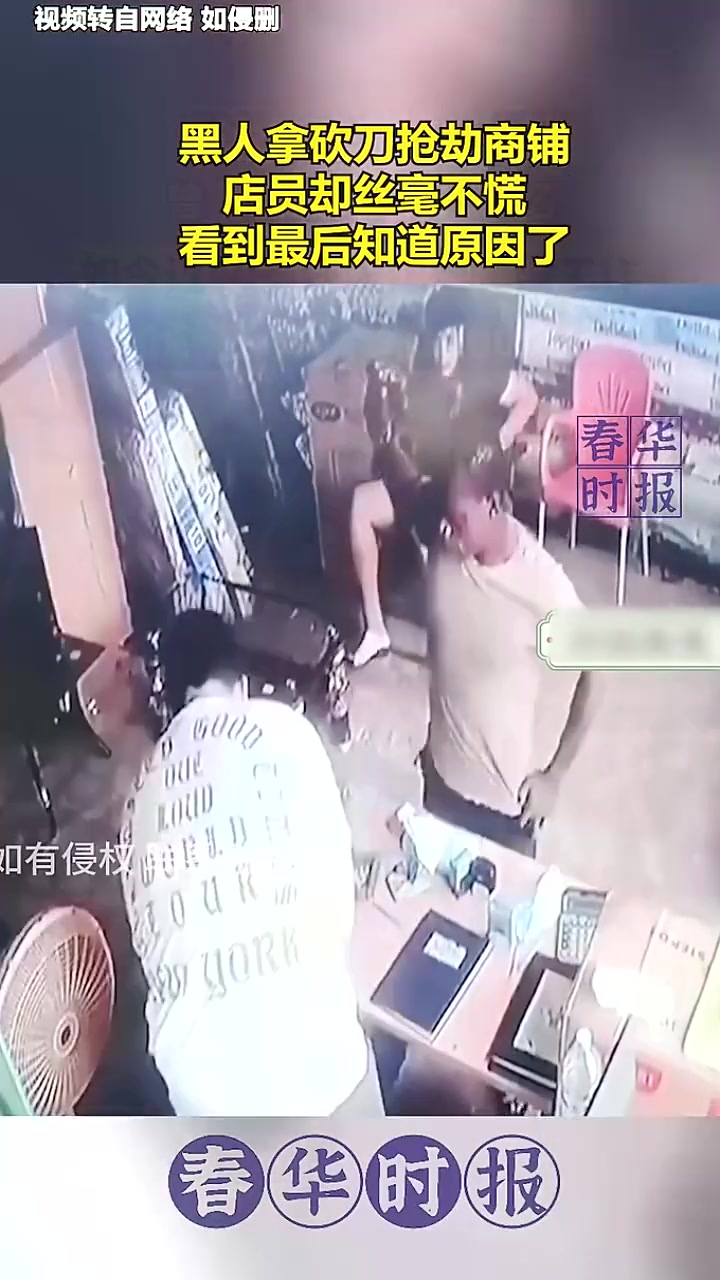黑人拿砍刀抢劫商铺，店员却丝毫不慌，看到最后知道原因了！