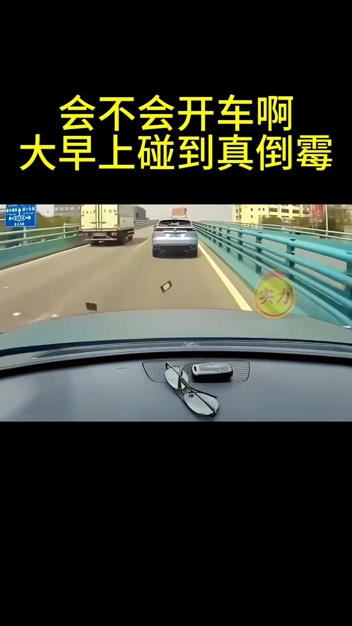 第一次看到把喇叭当刹车的，有空按喇叭没空踩刹车