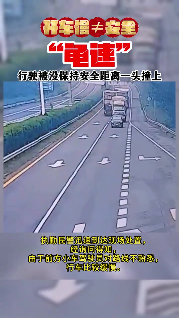 龟速行驶害人不浅啊！看样子货车司机是新手