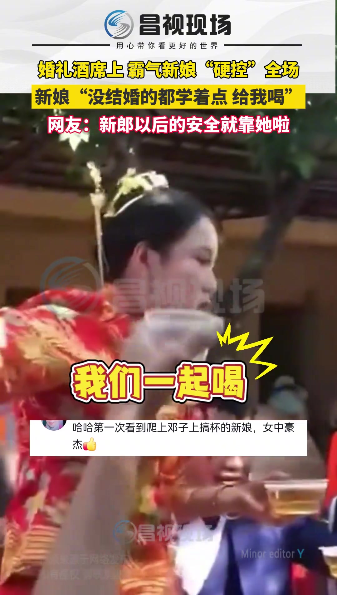婚礼酒席上，霸气新娘“硬控”全场！