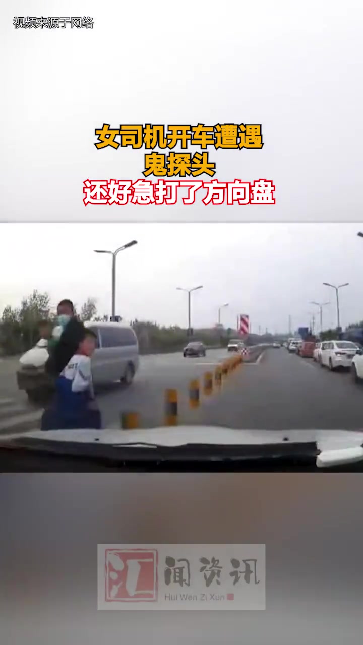 女司机开车遭遇鬼探头，还好急打了方向盘！