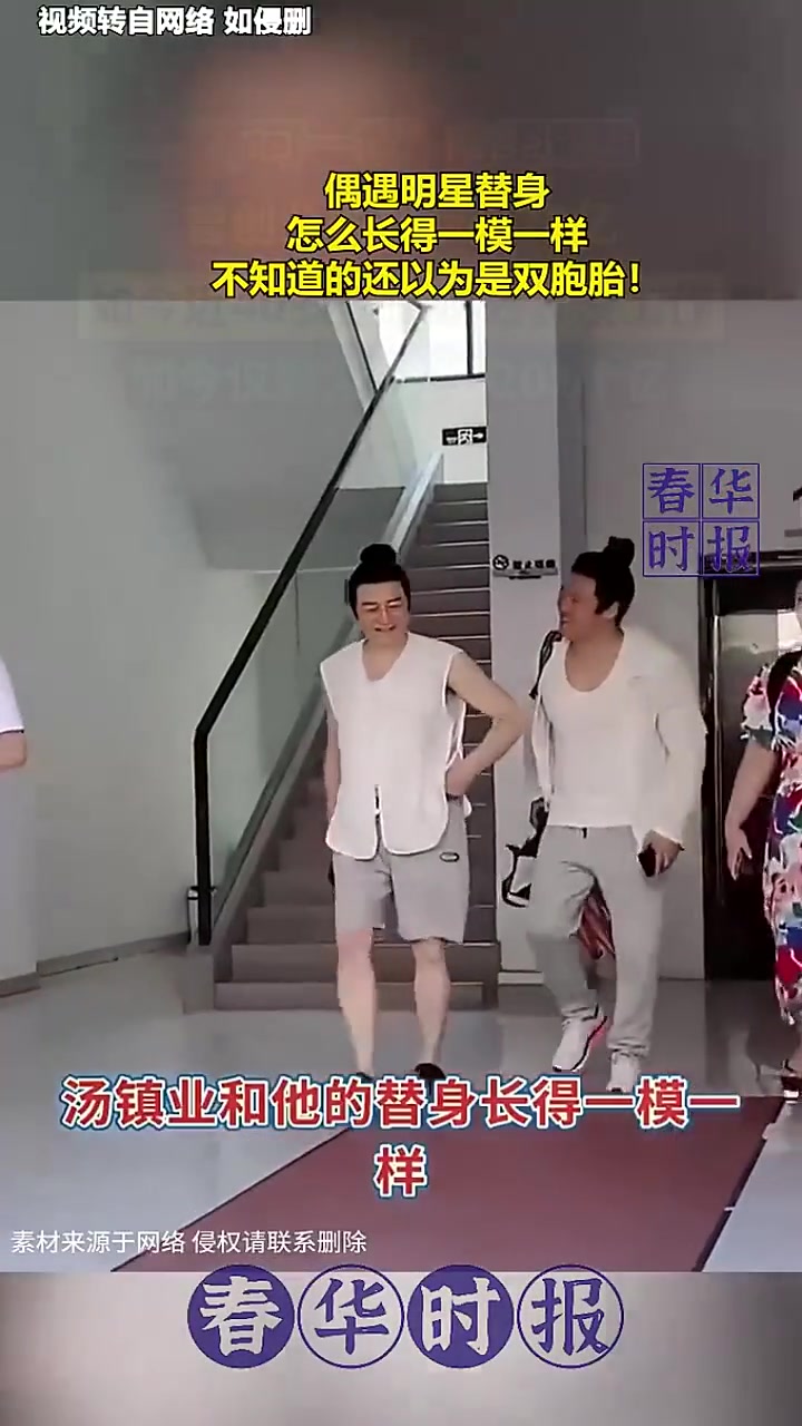 偶遇明星替身，怎么长得一模一样，不知道的还以为是双胞胎！