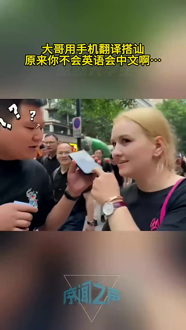 大哥用手机翻译搭讪，不料女子不会英语会中文啊