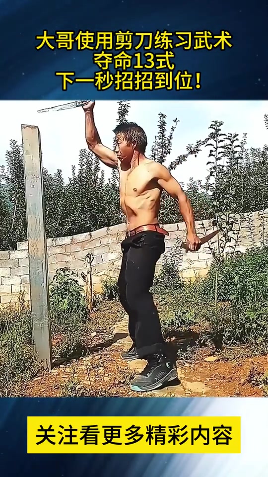 大哥使用剪刀练习武术，夺命13式，下一秒招招到位！！！
