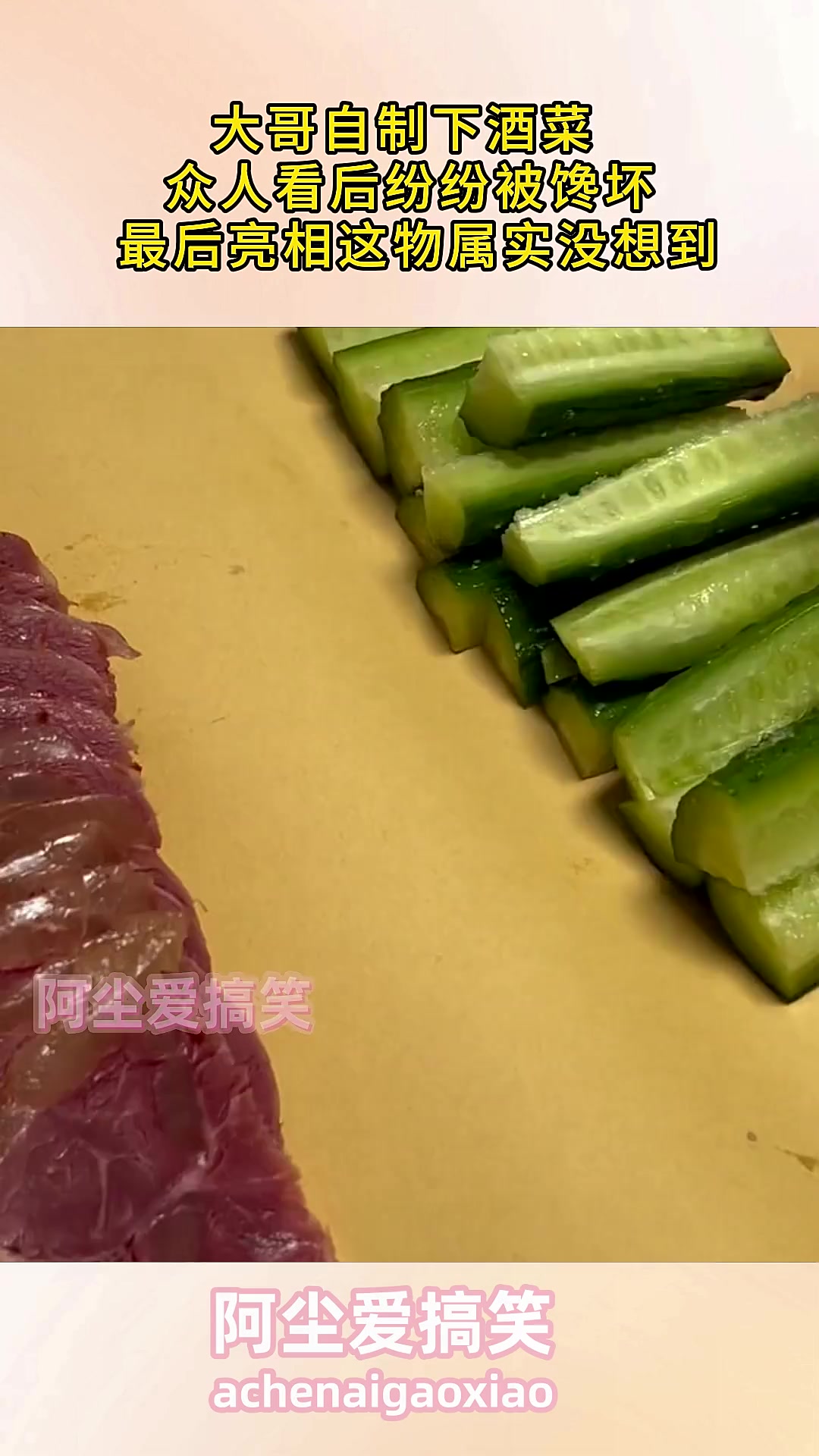 大哥自制下酒菜，众人看后纷纷被馋坏，最后亮相这物属实没想到！